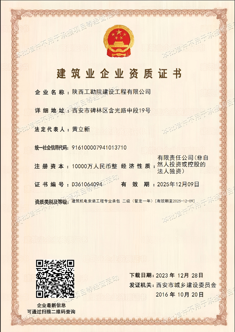 建筑機(jī)電安裝工程專業(yè)承包 二級.png